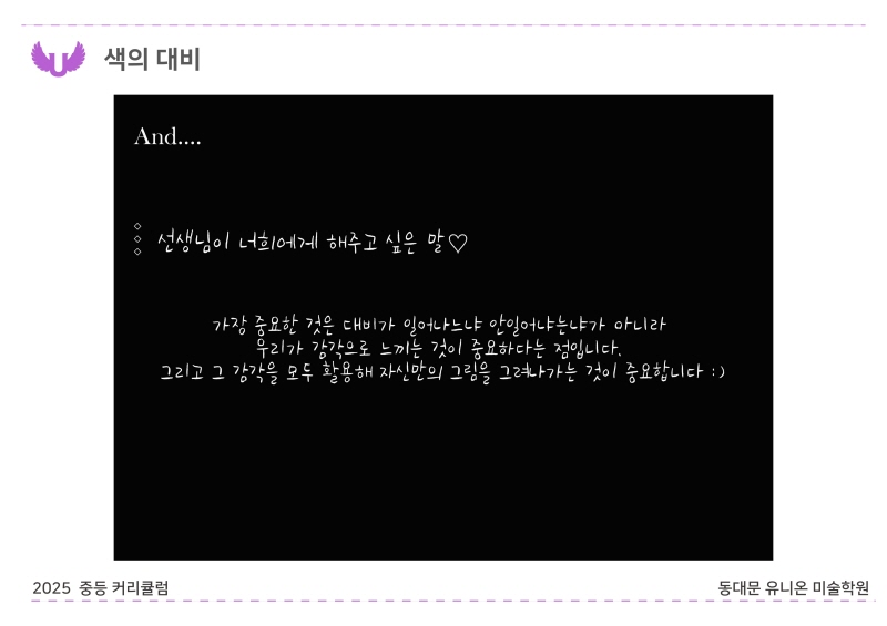 중등부 커리큘럼 2025_장안 B반_디자인 (31).jpg