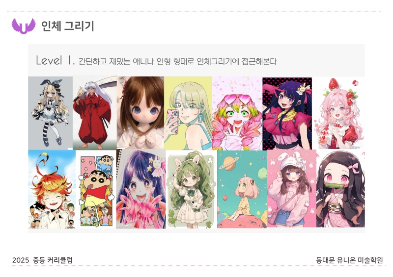 중등부 커리큘럼 2025_장안 B반_디자인 (38).jpg