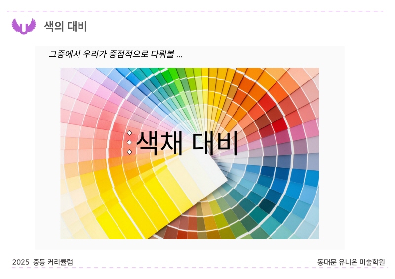 중등부 커리큘럼 2025_장안 B반_디자인 (23).jpg