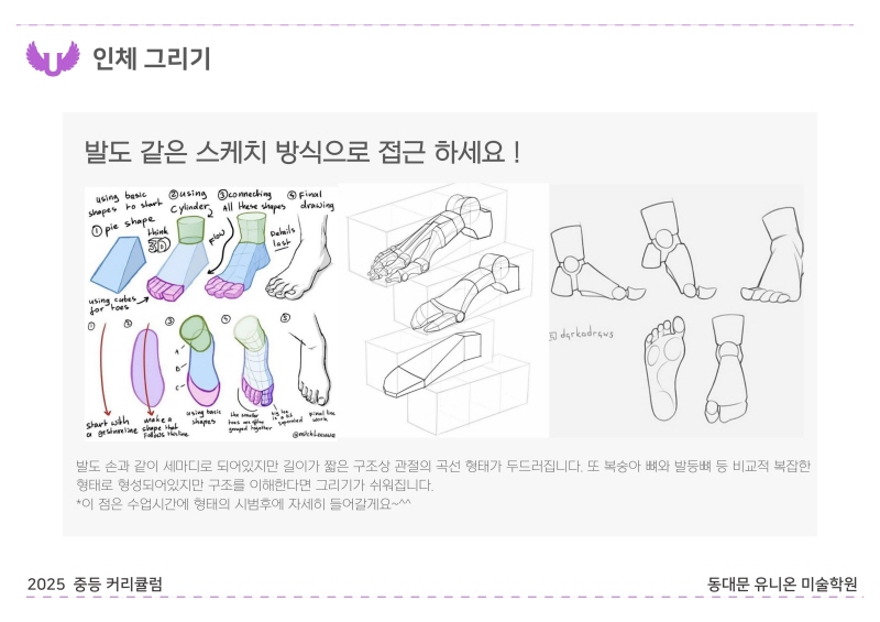 중등부 커리큘럼 2025_장안 B반_디자인 (35).jpg