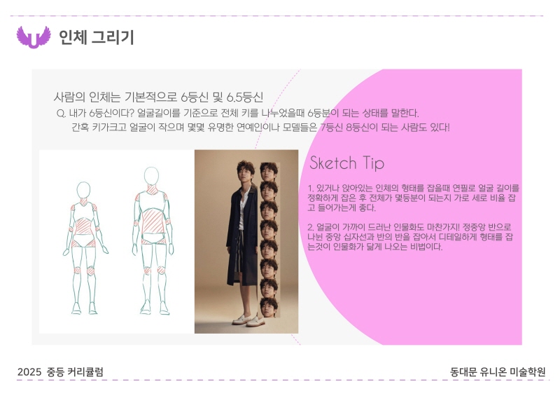 중등부 커리큘럼 2025_장안 B반_디자인 (33).jpg