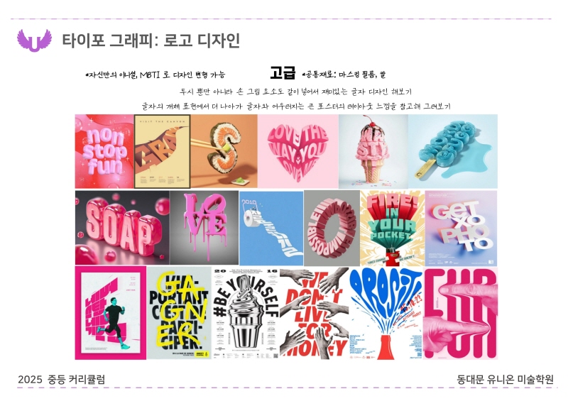 중등부 커리큘럼 2025_장안 B반_디자인 (19).jpg
