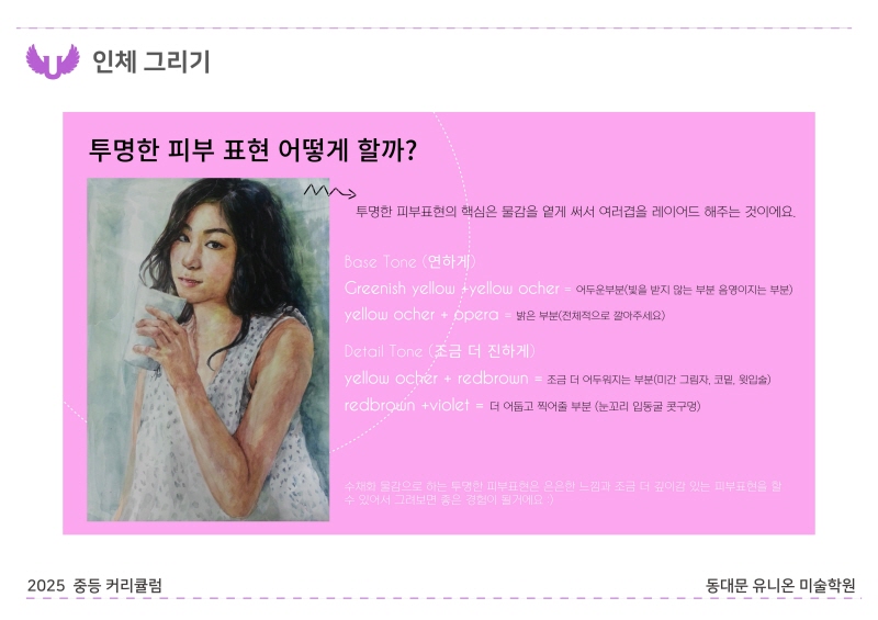 중등부 커리큘럼 2025_장안 B반_디자인 (37).jpg