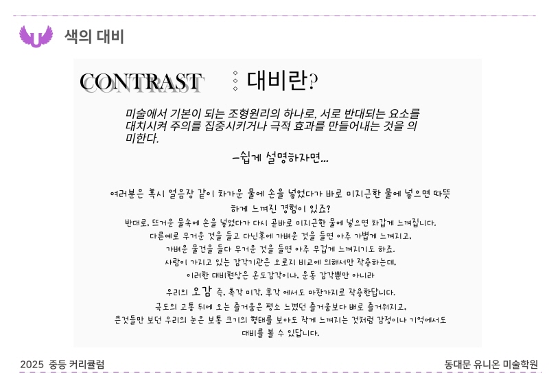 중등부 커리큘럼 2025_장안 B반_디자인 (21).jpg