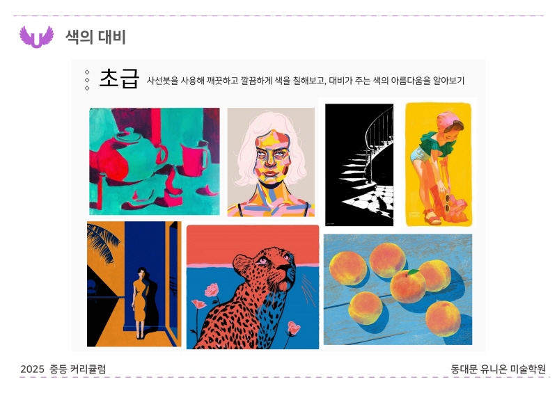 중등부 커리큘럼 2025_장안 B반_디자인 (28).jpg