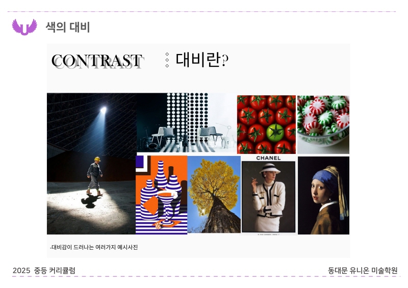 중등부 커리큘럼 2025_장안 B반_디자인 (22).jpg
