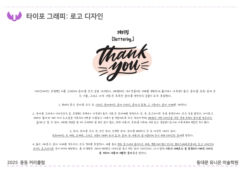 중등부 커리큘럼 2025_장안 B반_디자인 (14).jpg