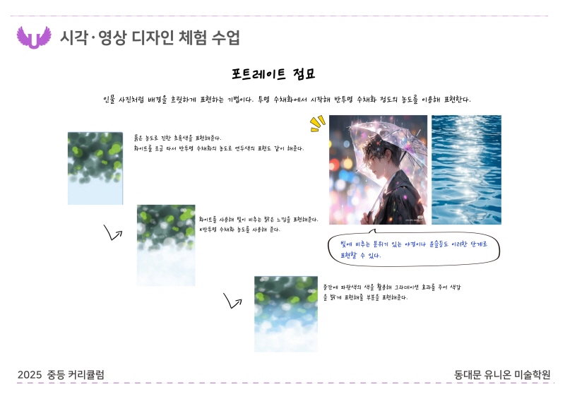 중등부 커리큘럼 2025_장안 B반_디자인 (7).jpg