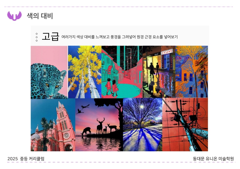 중등부 커리큘럼 2025_장안 B반_디자인 (30).jpg