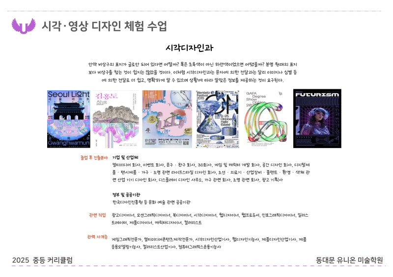 중등부 커리큘럼 2025_장안 B반_디자인 (2).jpg