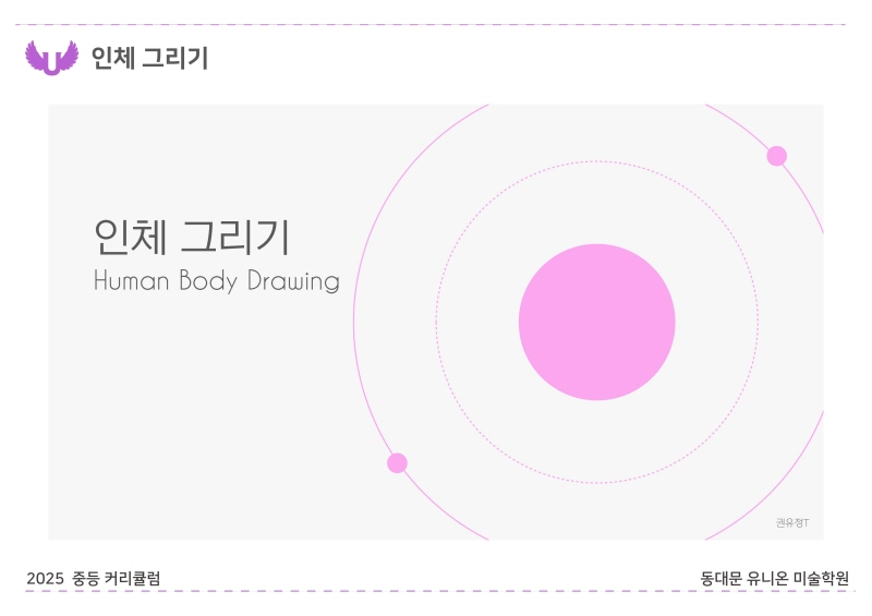 중등부 커리큘럼 2025_장안 B반_디자인 (32).jpg
