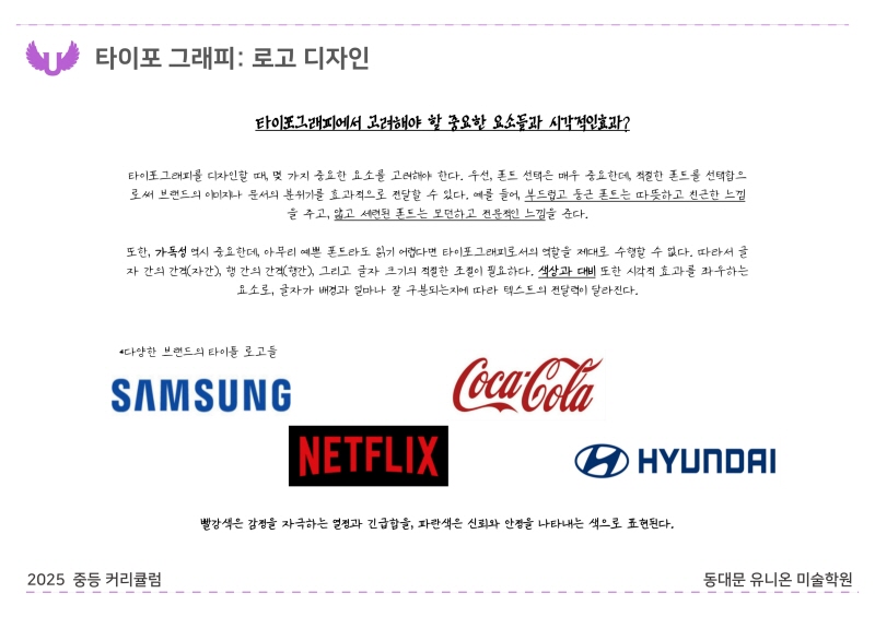중등부 커리큘럼 2025_장안 B반_디자인 (16).jpg