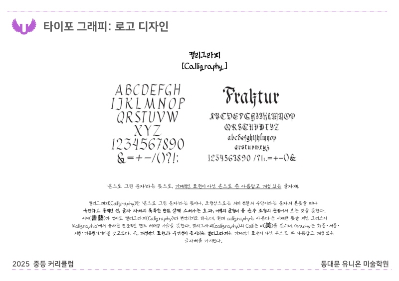 중등부 커리큘럼 2025_장안 B반_디자인 (15).jpg