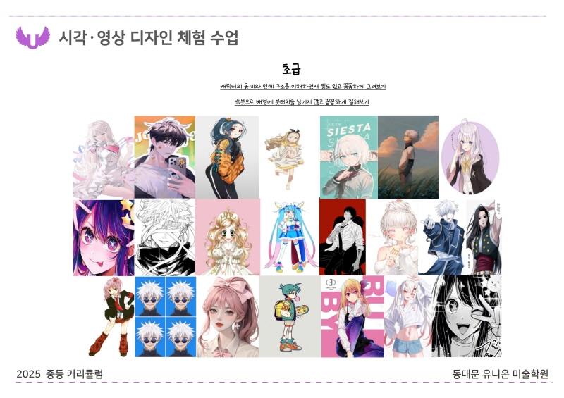 중등부 커리큘럼 2025_장안 B반_디자인 (9).jpg