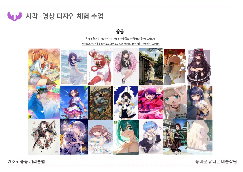 중등부 커리큘럼 2025_장안 B반_디자인 (10).jpg