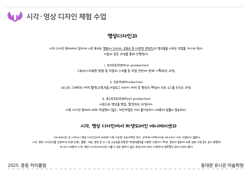중등부 커리큘럼 2025_장안 B반_디자인 (3).jpg