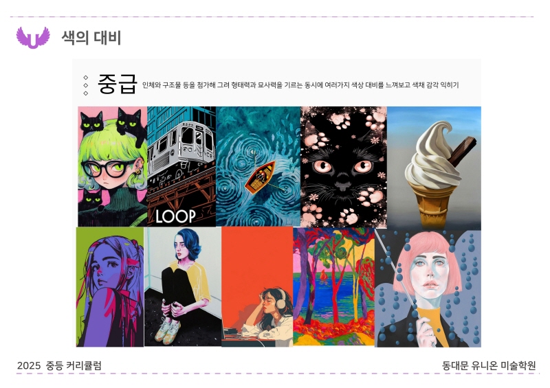 중등부 커리큘럼 2025_장안 B반_디자인 (29).jpg
