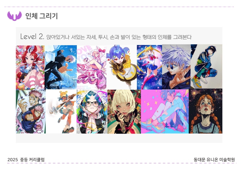 중등부 커리큘럼 2025_장안 B반_디자인 (39).jpg