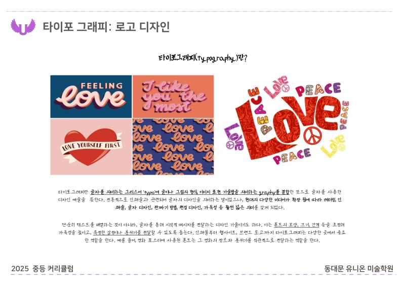 중등부 커리큘럼 2025_장안 B반_디자인 (13).jpg