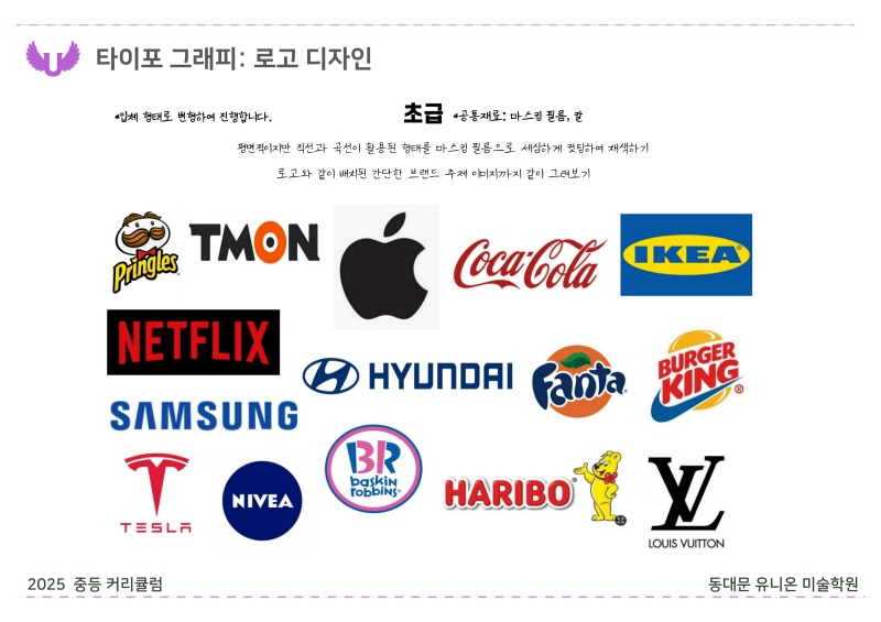 중등부 커리큘럼 2025_장안 B반_디자인 (17).jpg