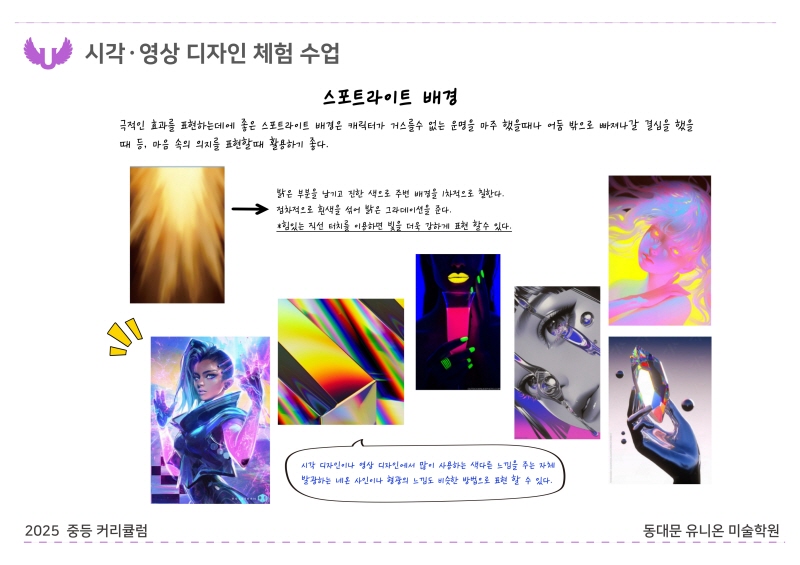 중등부 커리큘럼 2025_장안 B반_디자인 (8).jpg