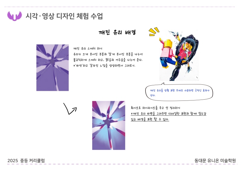 중등부 커리큘럼 2025_장안 B반_디자인 (5).jpg