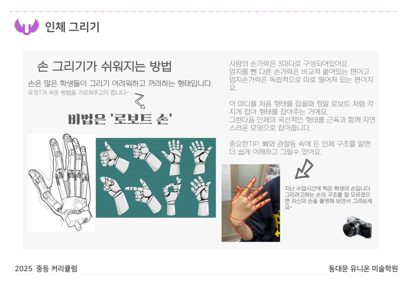 중등부 커리큘럼 2025_장안 B반_디자인 (34).jpg