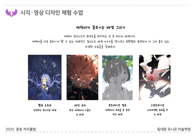 중등부 커리큘럼 2025_장안 B반_디자인 (6).jpg