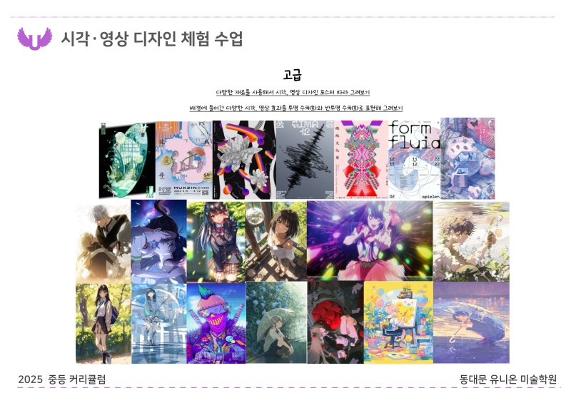 중등부 커리큘럼 2025_장안 B반_디자인 (11).jpg