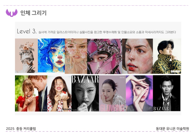 중등부 커리큘럼 2025_장안 B반_디자인 (40).jpg