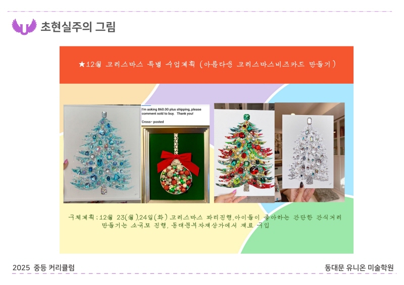 2025_장안 B반_순수미술 (28).jpg