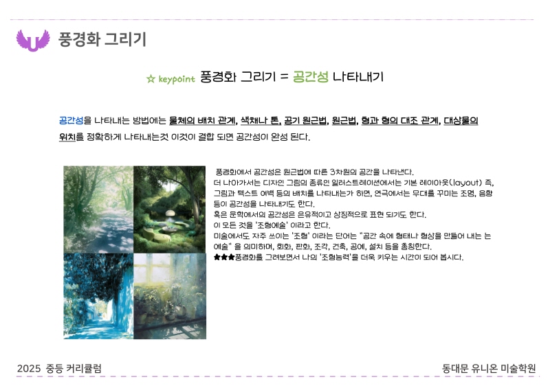2025_장안 B반_순수미술 (3).jpg