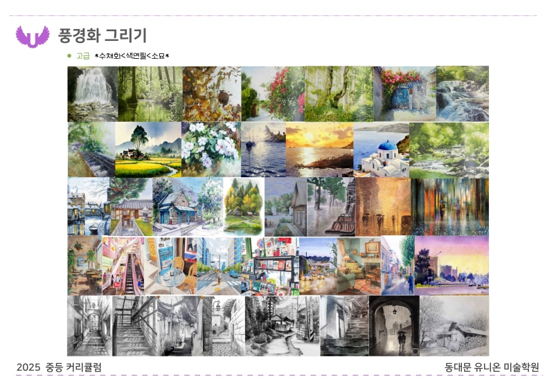 2025_장안 B반_순수미술 (11).jpg