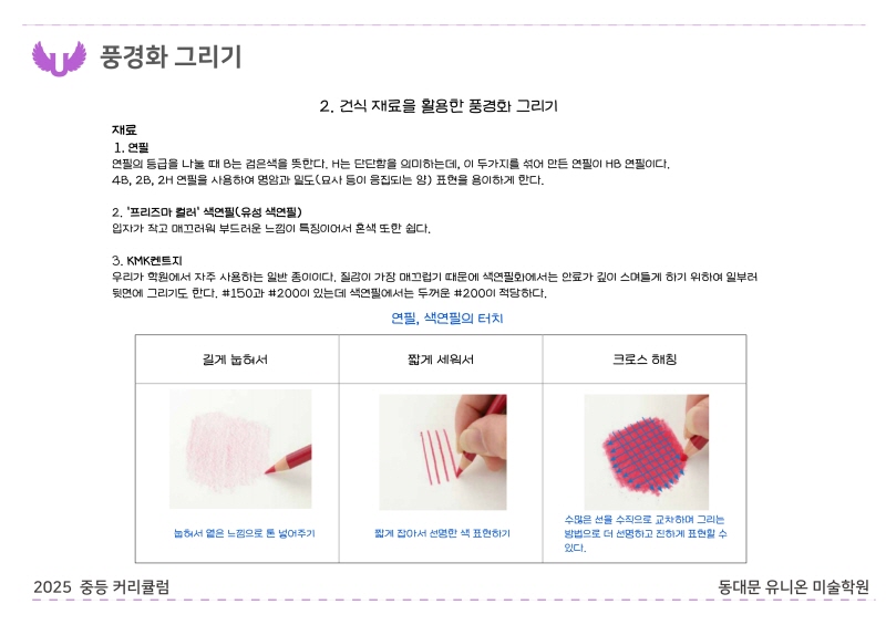 2025_장안 B반_순수미술 (7).jpg