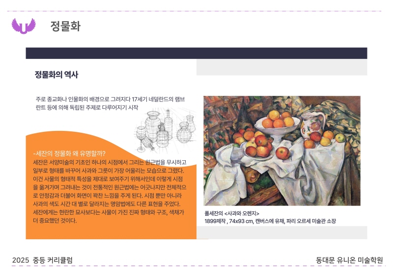 2025_장안 B반_순수미술 (13).jpg