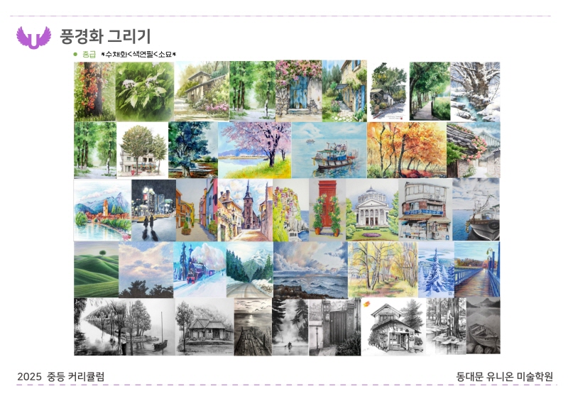 2025_장안 B반_순수미술 (10).jpg