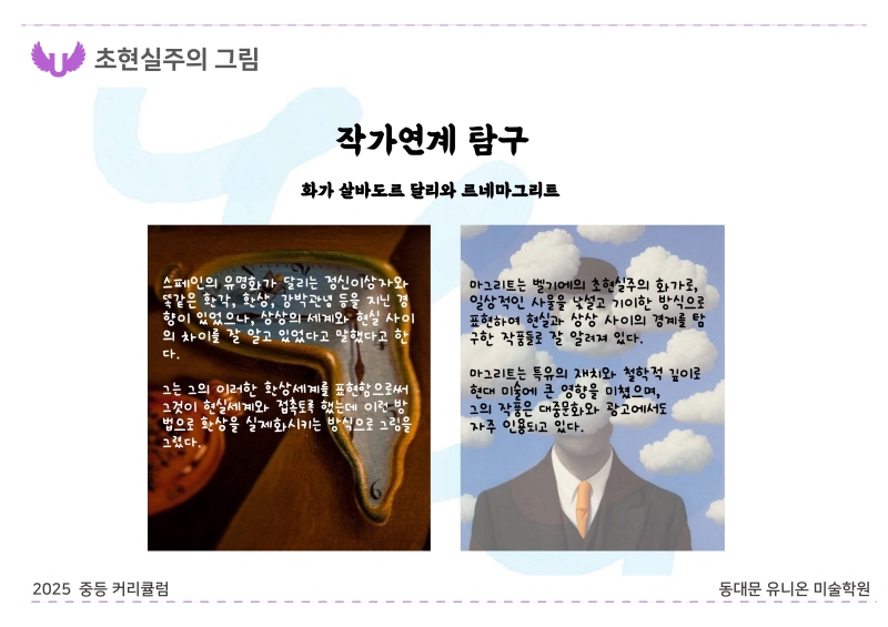 2025_장안 B반_순수미술 (23).jpg