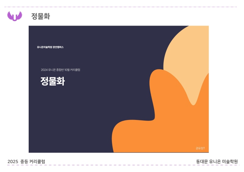 2025_장안 B반_순수미술 (12).jpg