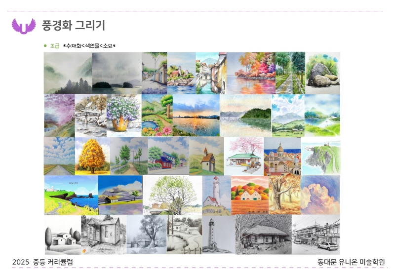 2025_장안 B반_순수미술 (9).jpg