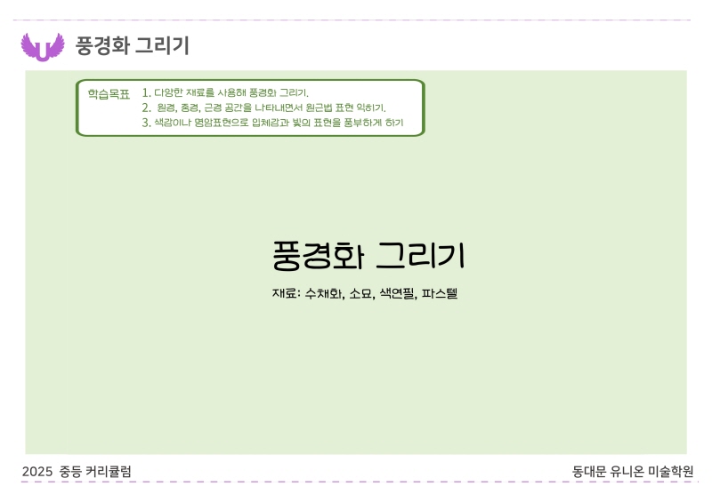 2025_장안 B반_순수미술 (1).jpg