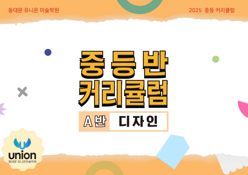 2025_전농A반_1.jpg