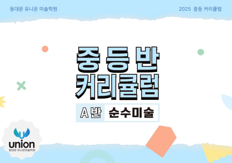 2025_전농A반_1.jpg