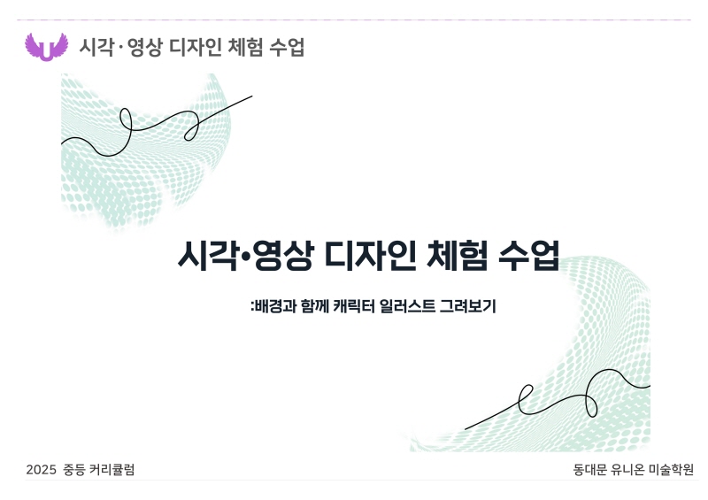 중등부 커리큘럼 2025_장안 B반_디자인 (1).jpg